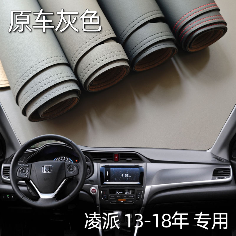 适用13-18款凌派仪表台垫避光垫中控驾驶工作台防晒遮光改装隔热