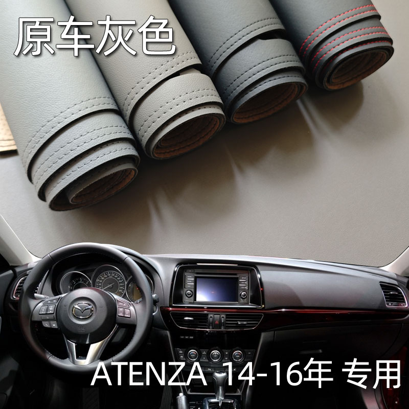 适用于14-16款马自达阿特兹仪表台垫避光垫中控工作台防晒遮光皮