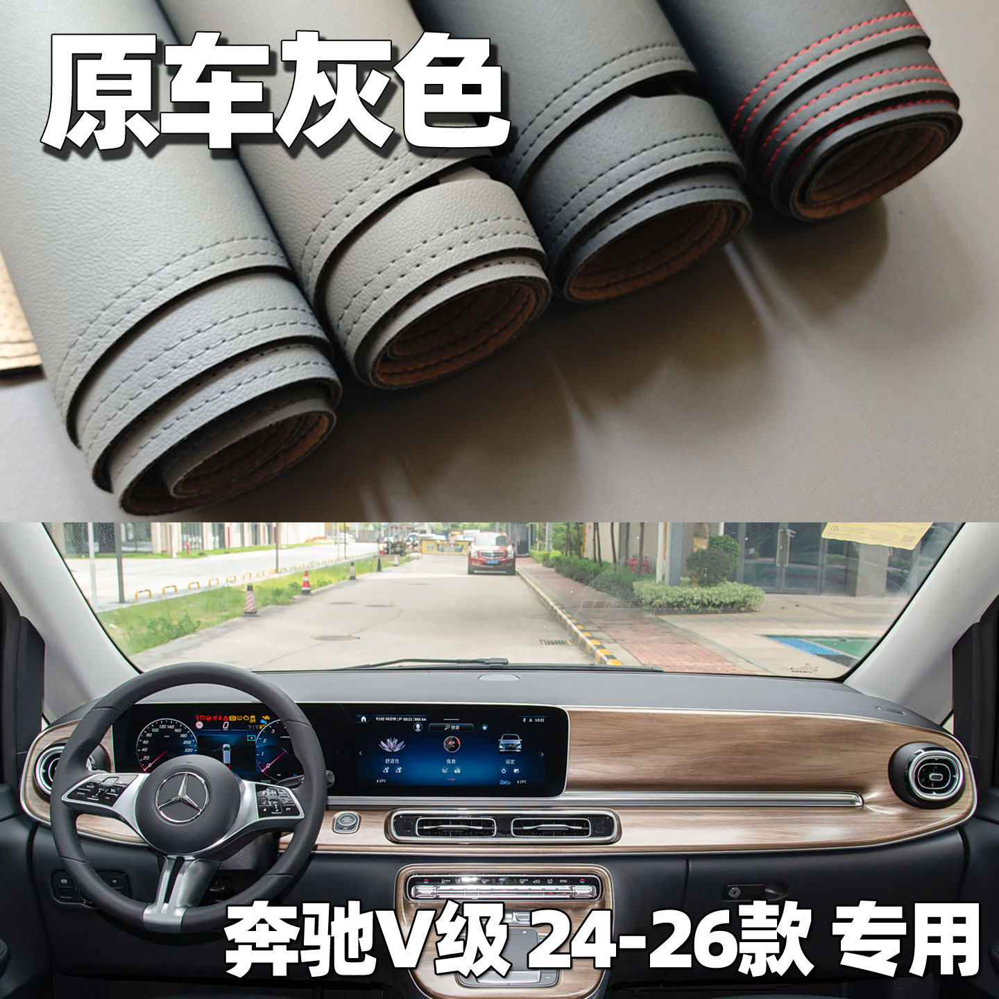 适用于24-26款奔驰V级V300仪表台垫避光垫中控台防晒车头遮光防晒