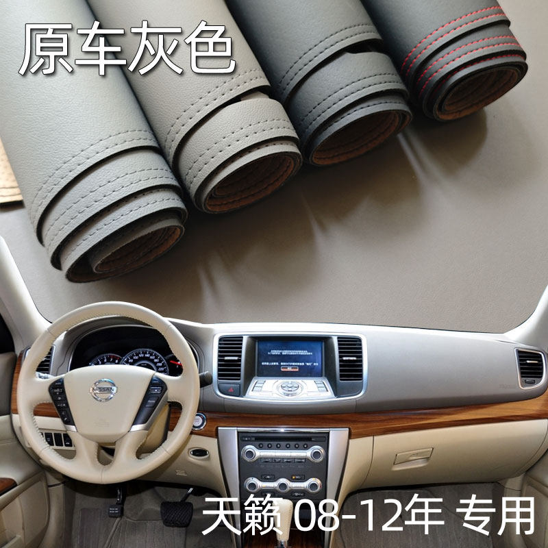 适用于08-12老天籁仪表台垫避光垫中控驾驶工作台防晒遮光遮阳挡