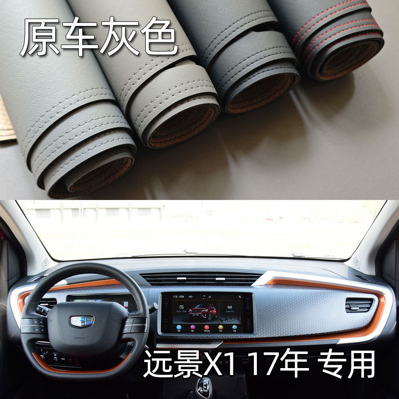 适用于17款吉利远景X1仪表台垫避光垫中控驾驶工作台防晒遮光改装
