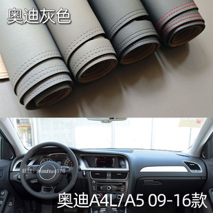 适用于09-16款奥迪A4L/A5仪表台垫避光垫中控台防晒遮光灰色内饰