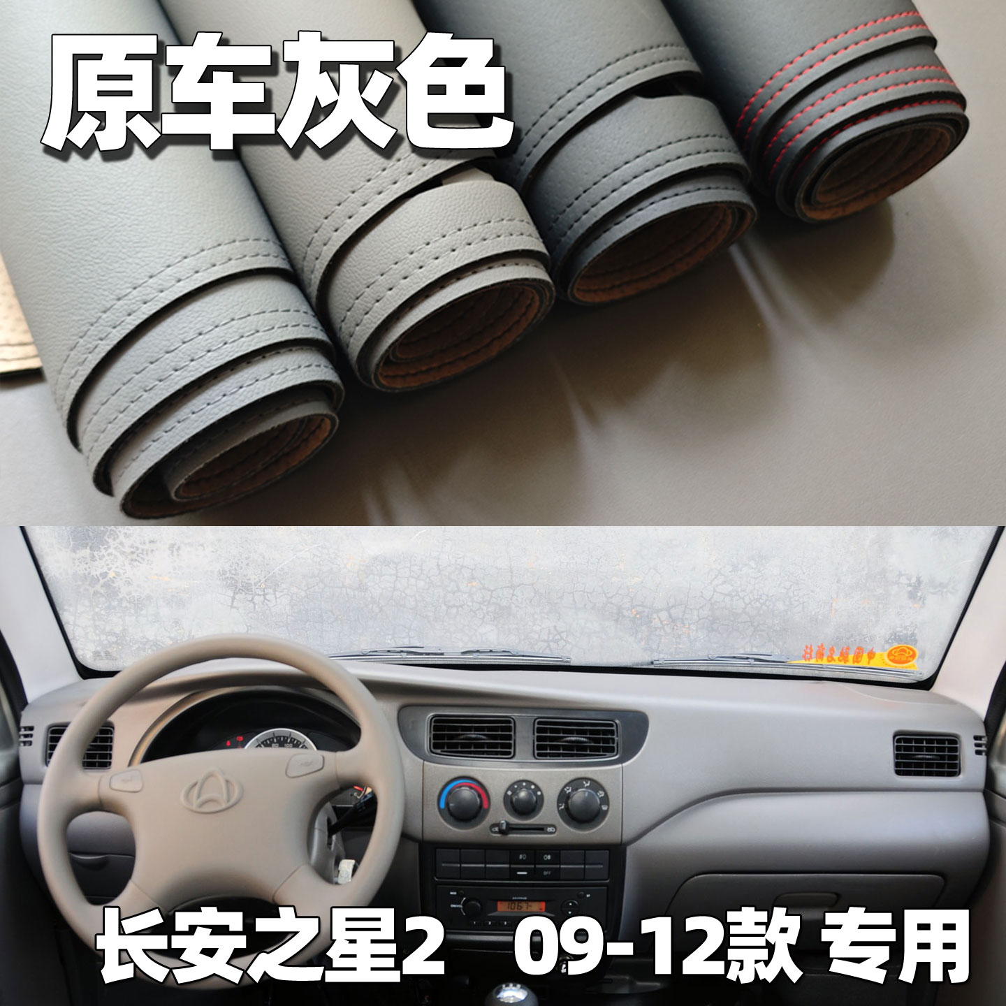 适用09-12款长安之星2仪表台垫避光垫中控驾驶工作台车头防晒遮光