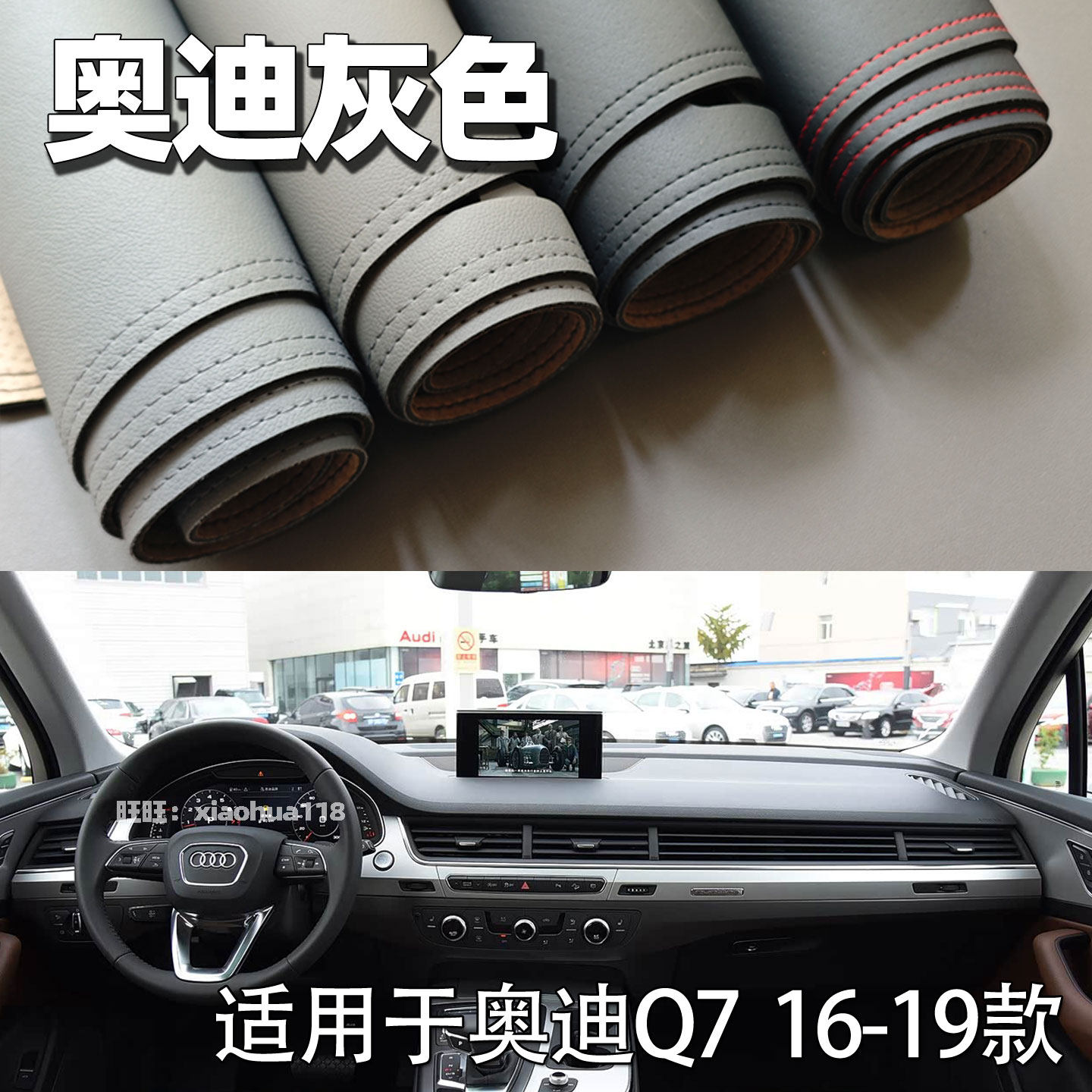 适用于16-19款奥迪Q7仪表台垫避光垫中控工作台防晒遮光灰色内饰