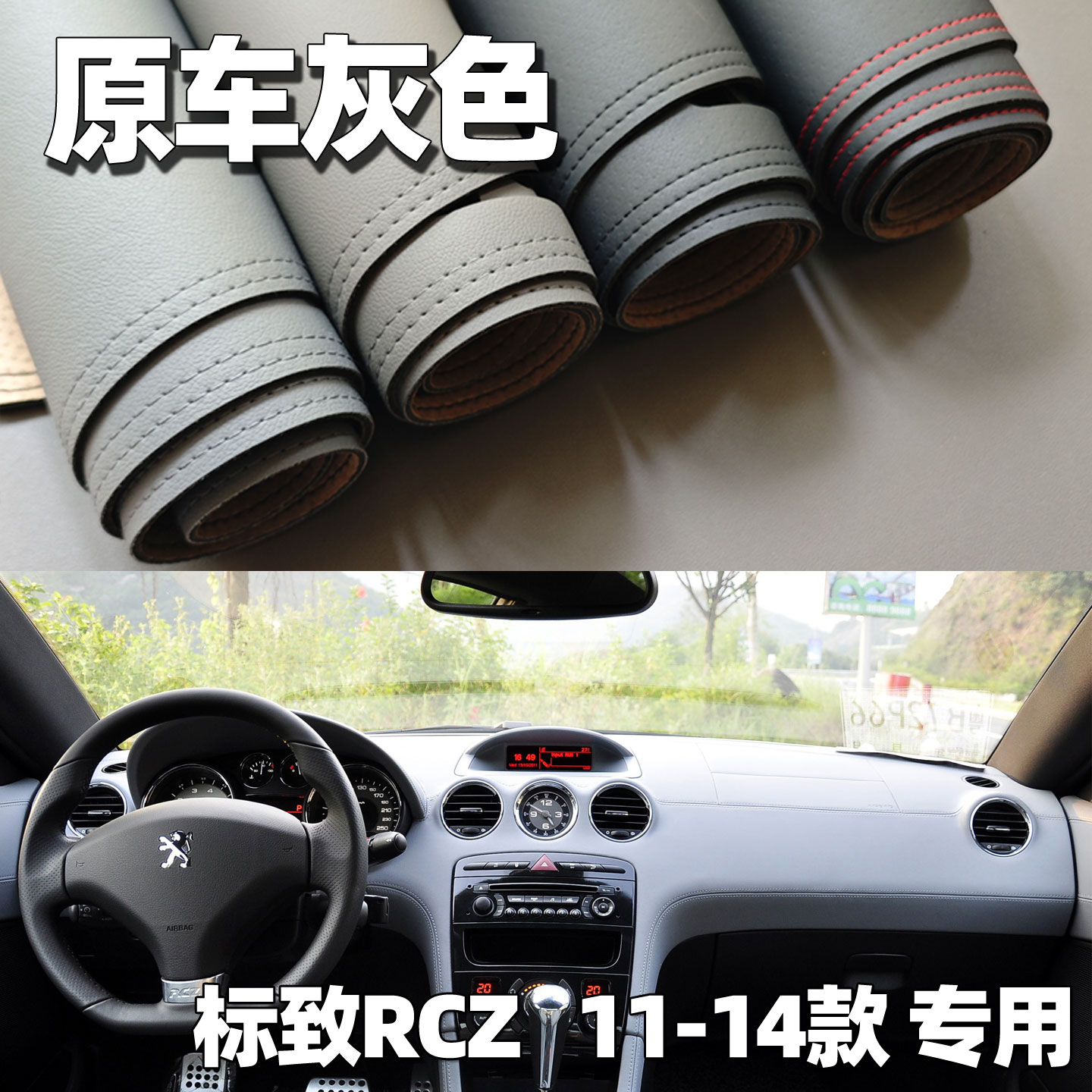 适用于11-14款标致RCZ仪表台垫避光垫中控驾驶工作台车头防晒遮光