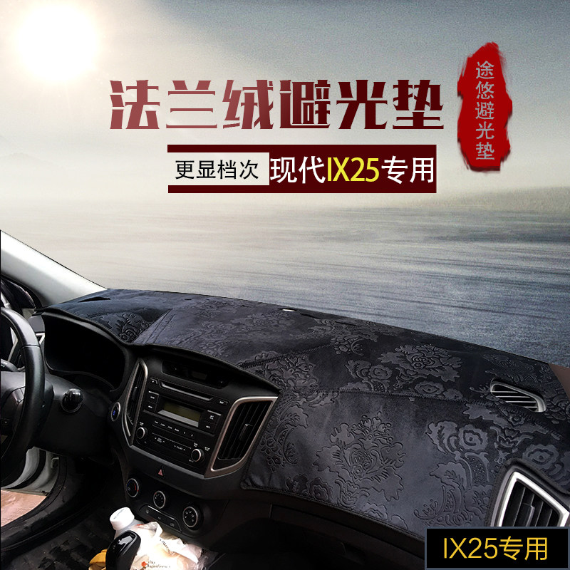 现代IX25领动H1辉翼汽车盘防晒仪表台避光垫中控工作台遮光遮阳布