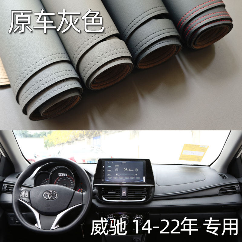 适用14-22款全新威驰致炫致享仪表台垫避光垫驾驶工作台防晒遮光
