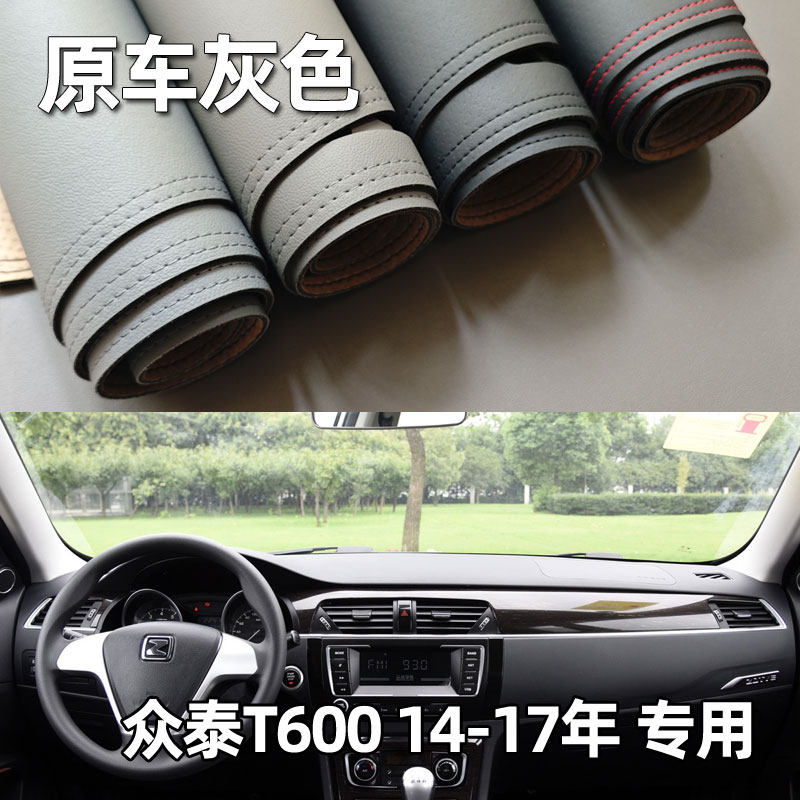适用于14-17款众泰T600仪表台垫避光垫中控驾驶工作台防晒遮光皮