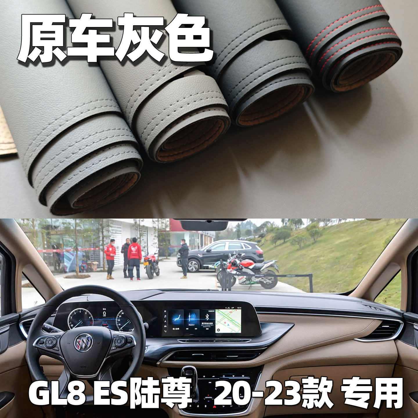 适用20-23款gl8ES陆尊仪表台垫避光垫中控驾驶工作台车头防晒遮光