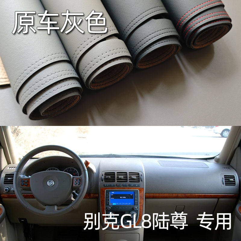 适用于别克GL8陆尊款仪表台垫避光垫中控驾驶台防晒遮光内饰改装