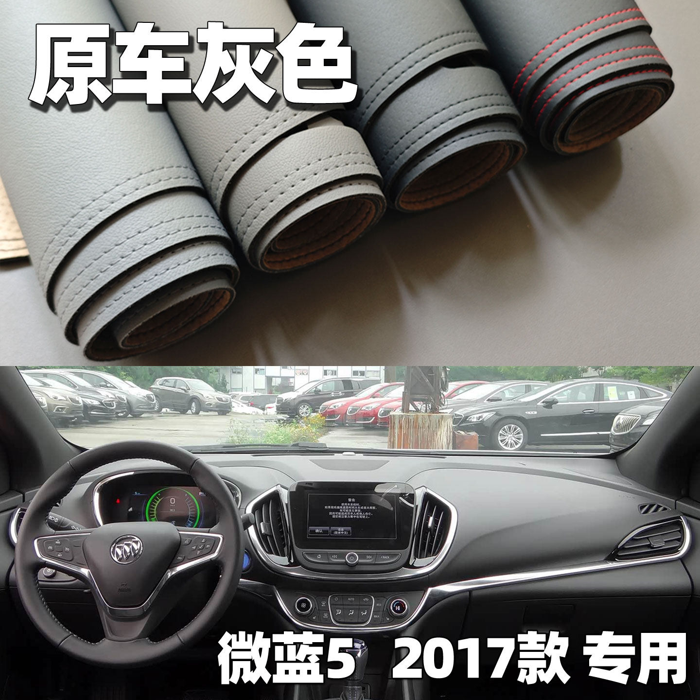 适用于2017别克微蓝5仪表台垫避光垫中控驾驶工作台车头防晒遮光