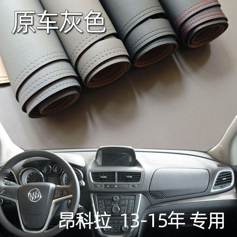 适用于13-15款别克昂科拉仪表台垫避光垫中控驾驶台防晒遮光改装