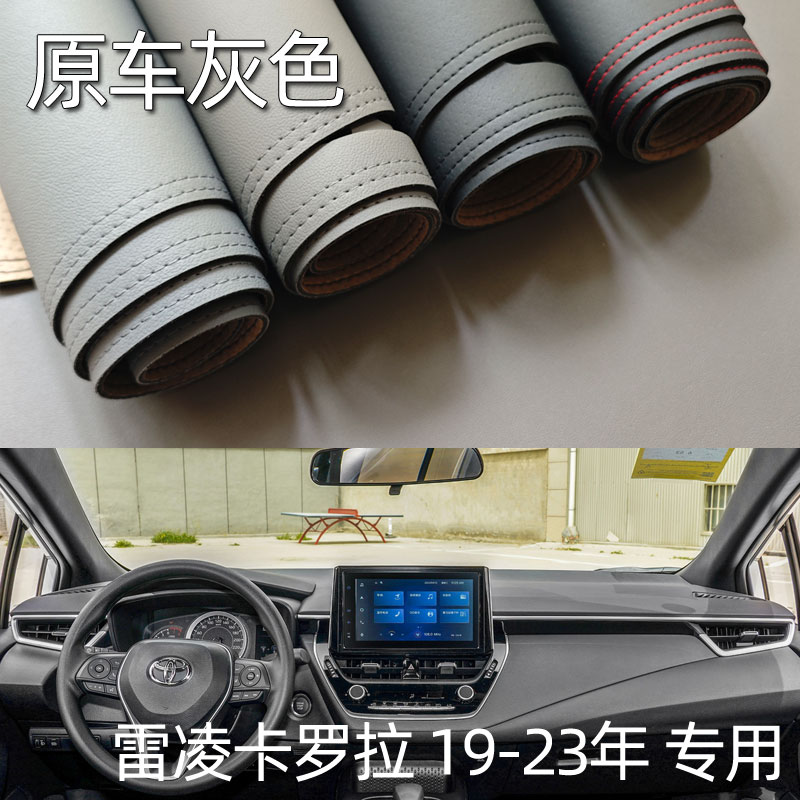 适用19-23款卡罗拉雷凌亚洲狮仪表台垫避光垫驾驶工作台防晒遮光
