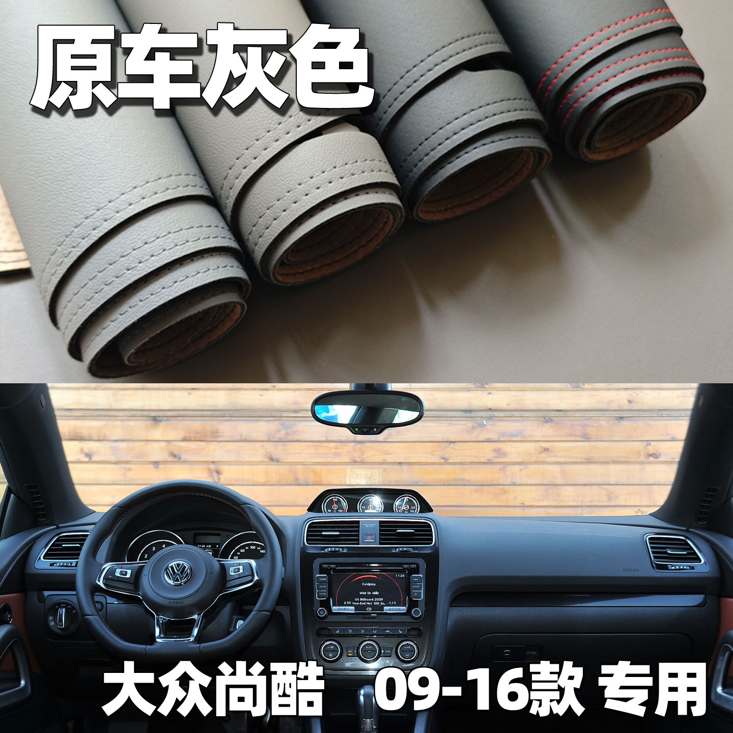 适用于09-16款大众尚酷仪表台垫避光垫中控驾驶工作台防晒遮光皮