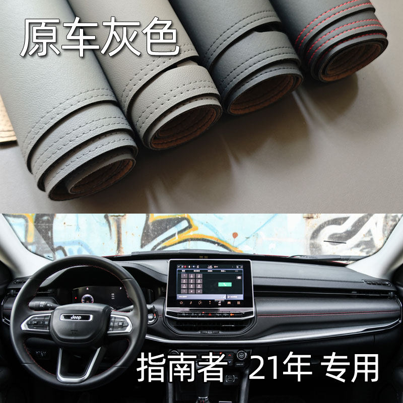 适用于2021款全新指南者仪表台垫避光垫中控驾驶工作台防晒遮光皮