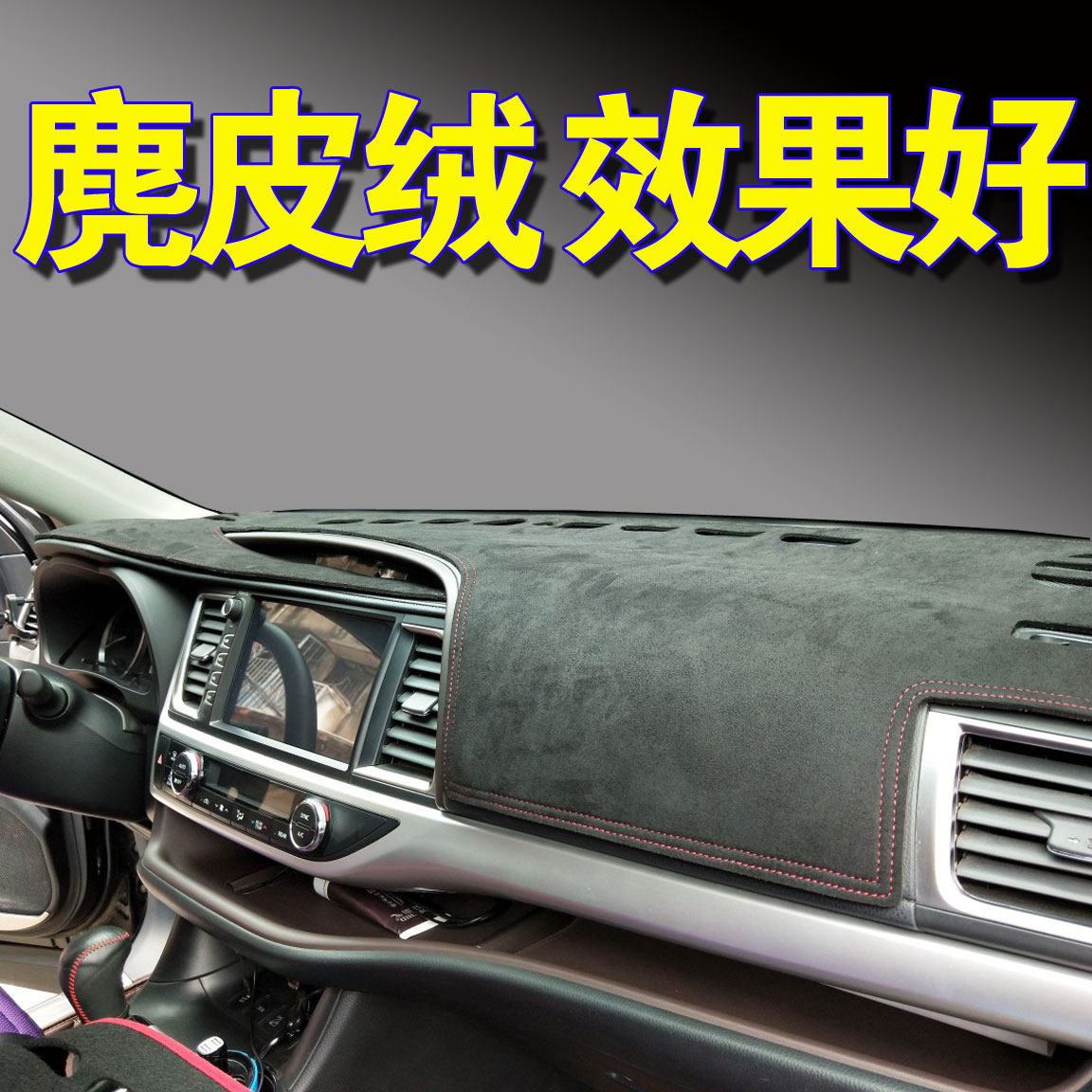 专用于15-19年丰田汉兰达仪表盘避光垫麂皮绒中控驾驶台防晒遮光