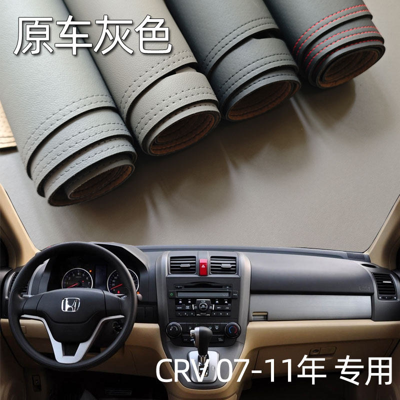 适用07-11款本田老CRV仪表台垫避光垫中控驾驶工作台防晒遮光隔热