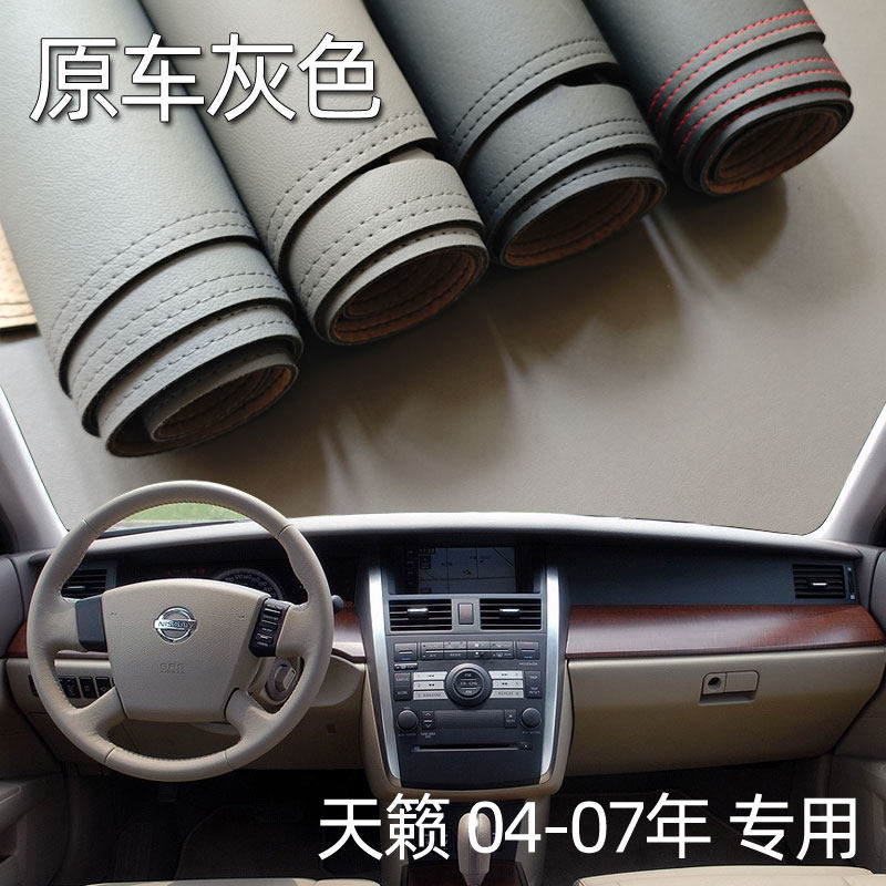 适用于04-07款老天籁仪表台垫避光垫中控工作台防晒遮光内饰改装