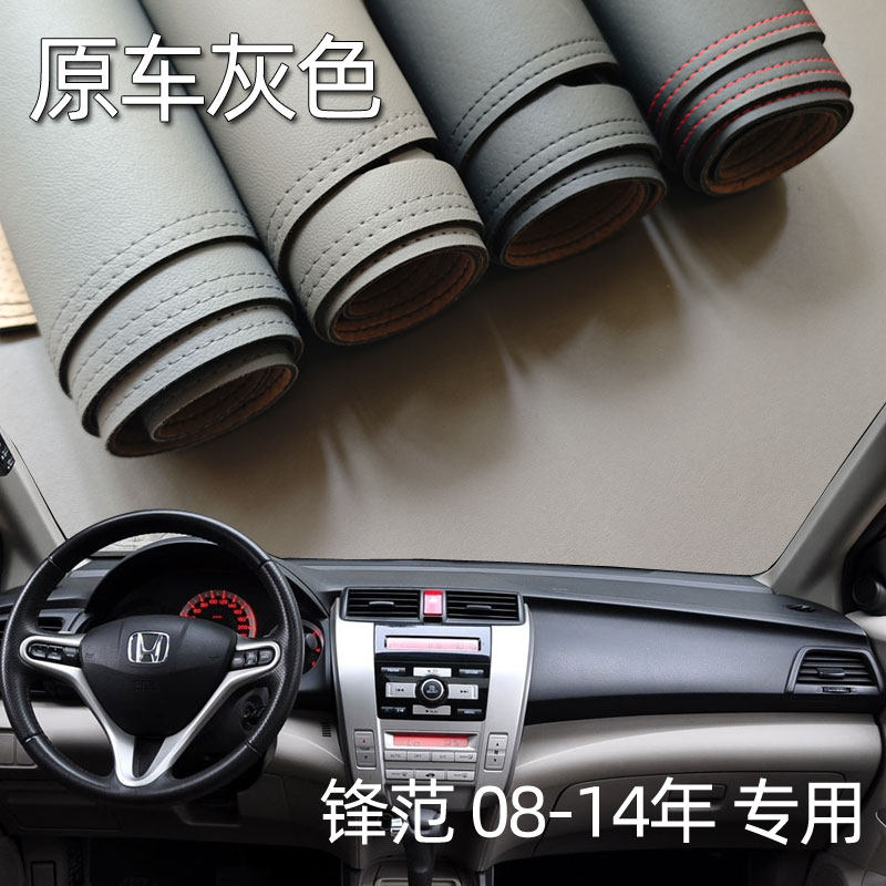 适用08-14款老锋范仪表台垫避光垫中控驾驶工作台防晒遮光隔热垫