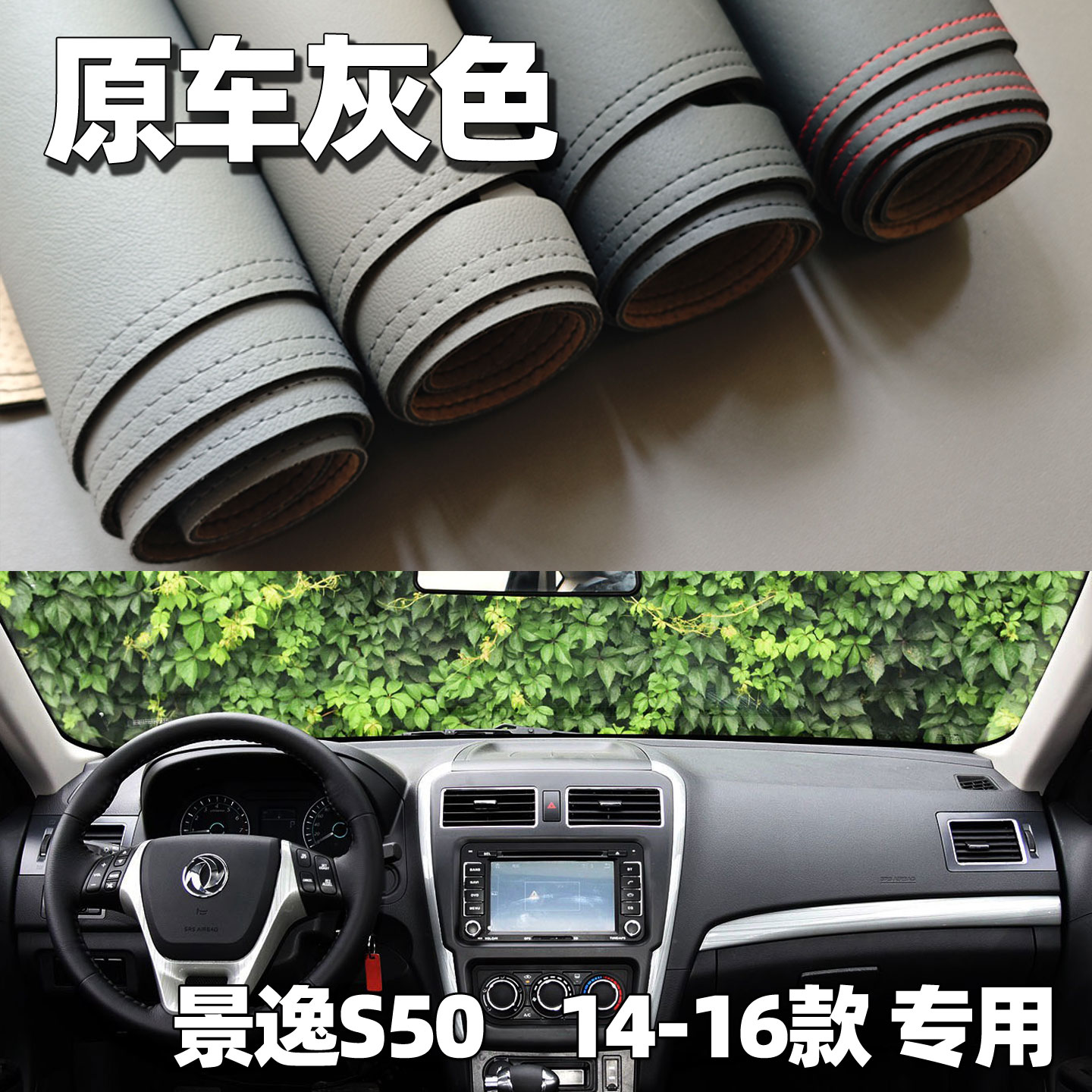 适用于14-16款景逸S50仪表台垫避光垫中控驾驶工作台车头防晒遮光