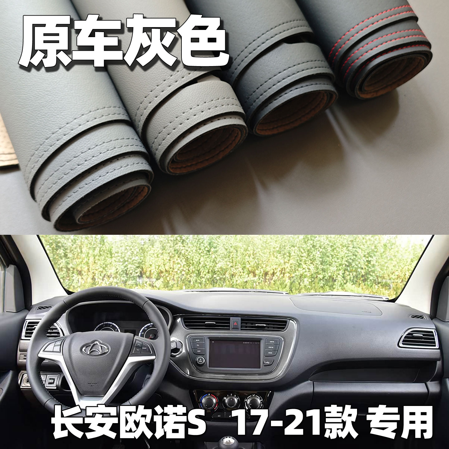 适用17-21款长安欧诺S仪表台垫避光垫中控驾驶工作台车头防晒遮光
