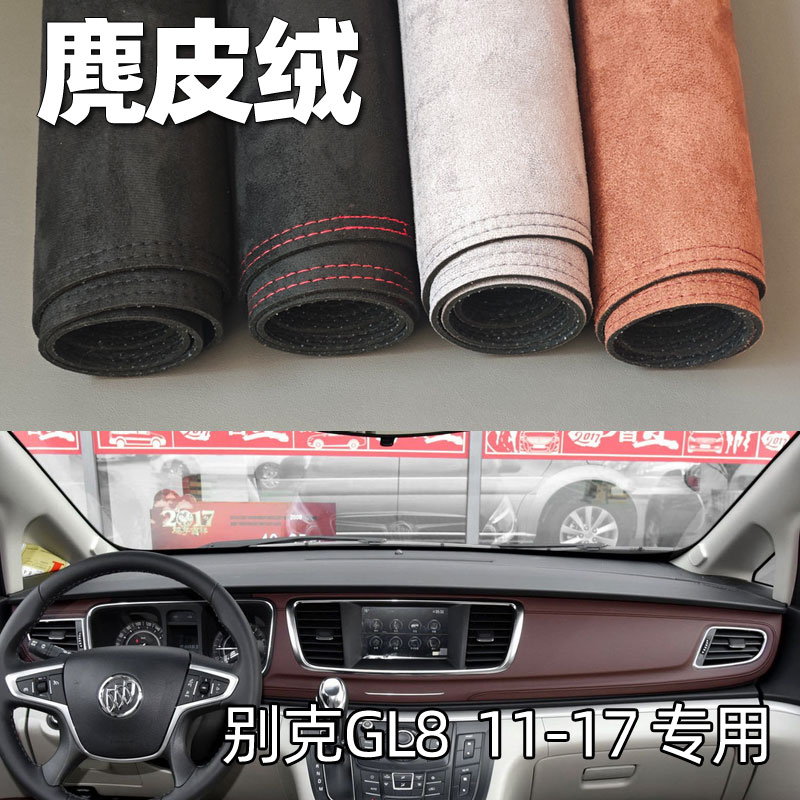适用11-17年别克gl8仪表台垫避光垫中控驾驶台防晒遮光麂皮改装垫