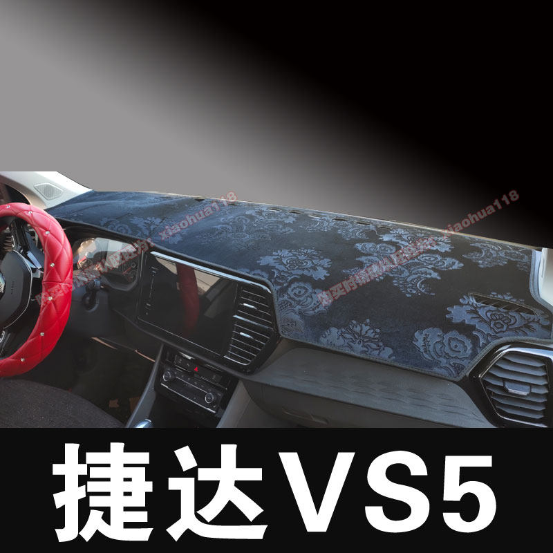 专用于大众捷达VS5仪表盘避光垫中控驾驶工作台防晒隔热遮光保护