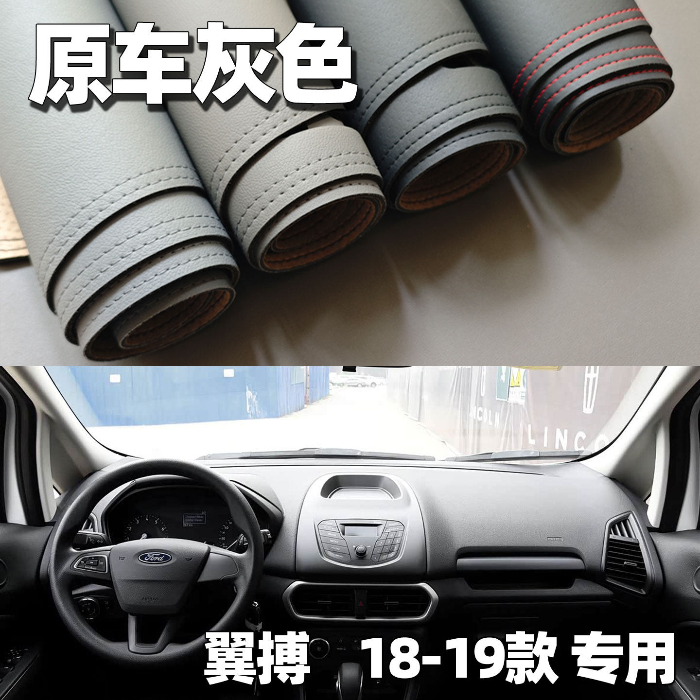 适用18-19款福特翼搏仪表台垫避光垫中控驾驶工作台车头防晒遮光
