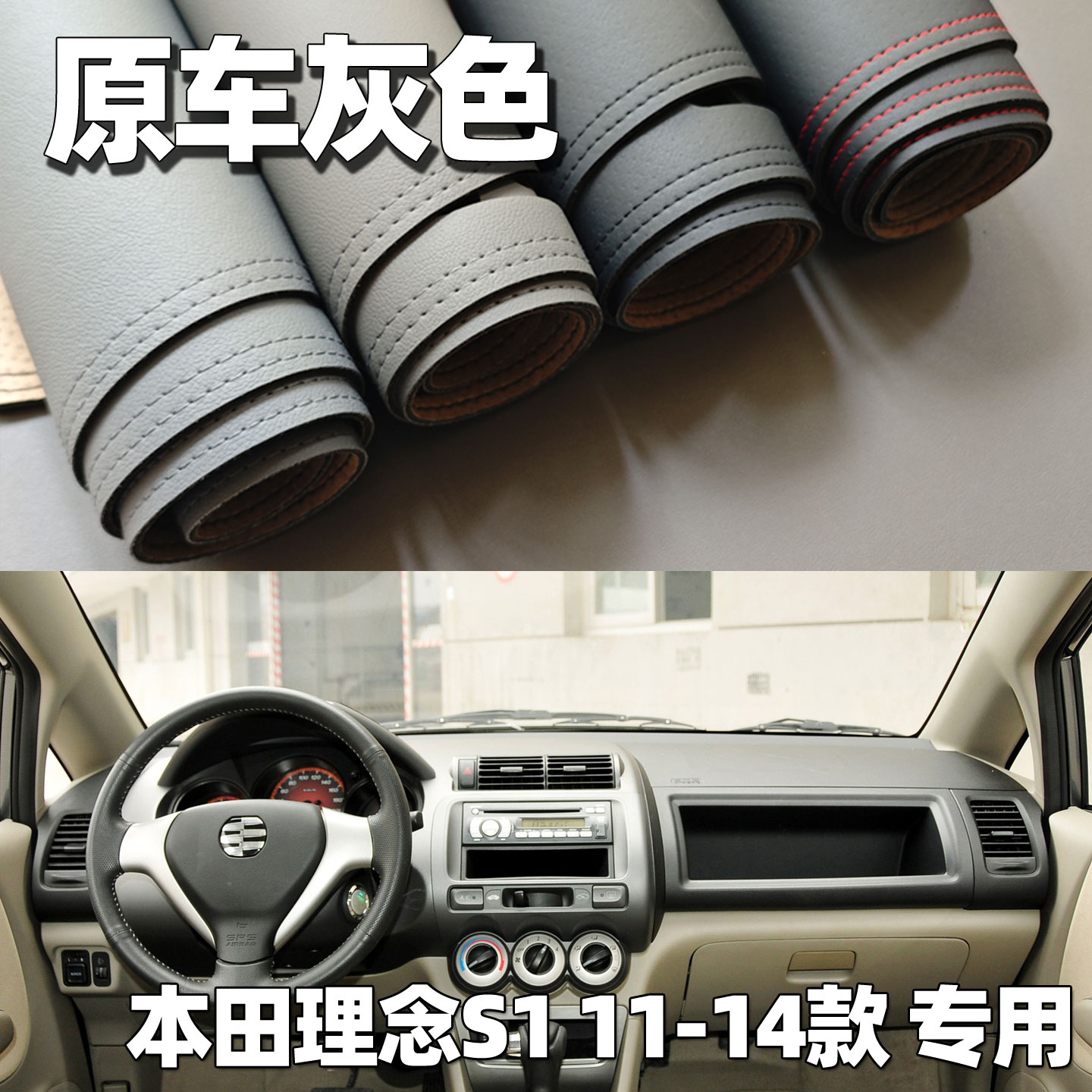 适用于11-14款本田理念S1仪表台垫思迪避光垫中控工作台防晒遮光