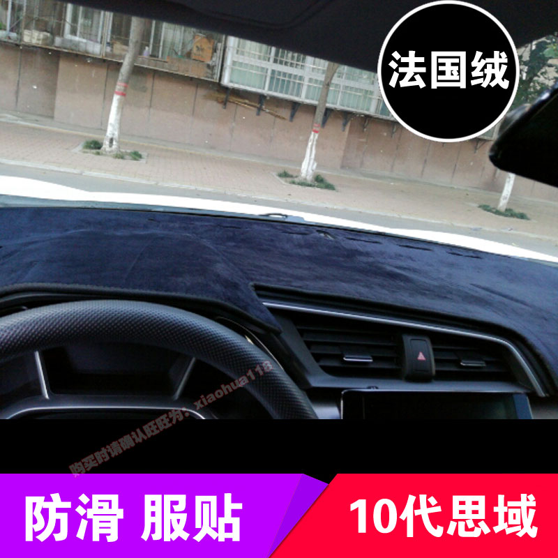 本田中控驾驶台防晒改装避光垫
