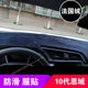 10十代思域仪表台垫避光垫前中控驾驶台防晒隔热遮光遮阳改装 保护