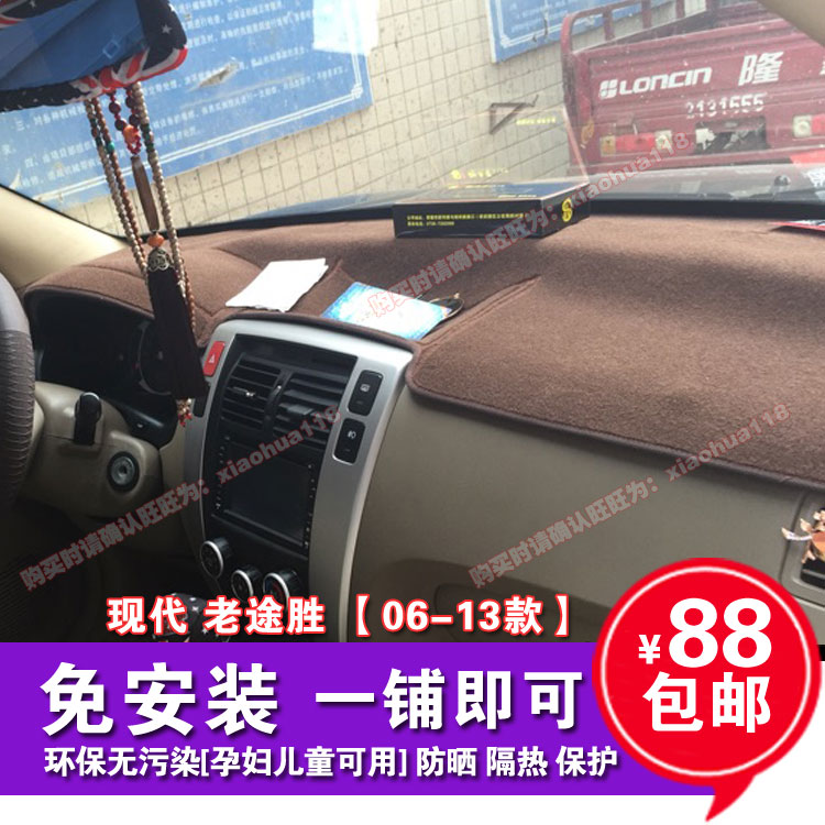 现代老途胜防晒隔热内饰仪表台