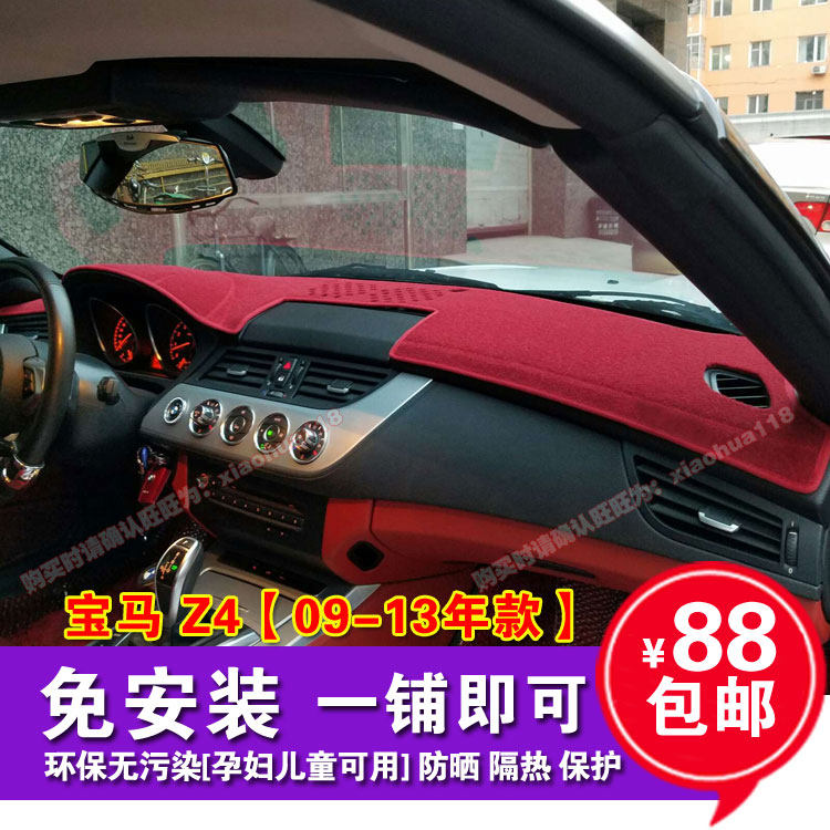 宝马仪表盘工作台隔热防脏避光垫
