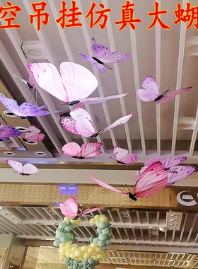 仿真蝴蝶吊挂装饰春季美陈中庭吊饰婚庆道具4S店棚顶吊装挂饰