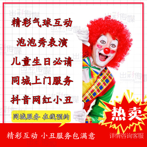 gl宝宝宴生日派对策划求婚气球装饰场地布置小丑魔术上门表演服务