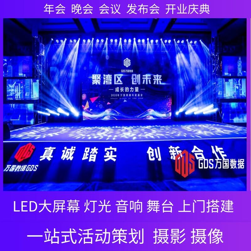 汉中活动策划年晚会发布会桁架签到舞台灯光音响LED大屏幕搭建