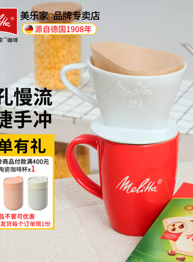 德国Melitta美乐家陶瓷手冲壶咖啡粉滴滤滴漏美式过滤杯器支架