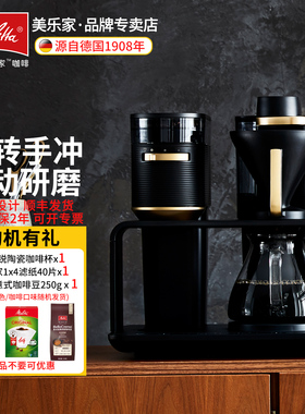 melitta美乐家Epos咖啡机自动手冲咖啡机美式咖啡 研磨一体机家用