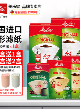 德国Melitta美乐家咖啡滤纸咖啡机扇形手冲过滤纸滤杯漏纸咖啡粉