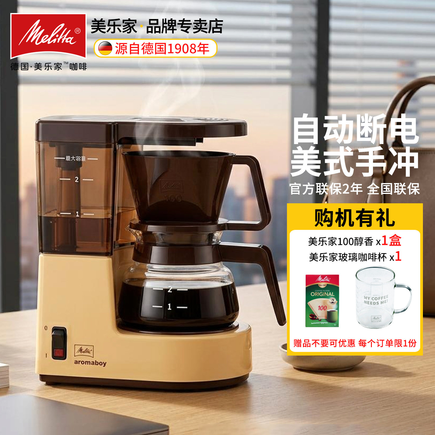 Melitta/美乐家Aromaboy复古小型家用咖啡机迷你美式滴漏咖啡茶壶