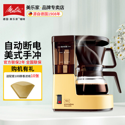 美乐家复古迷你美式滴漏咖啡机