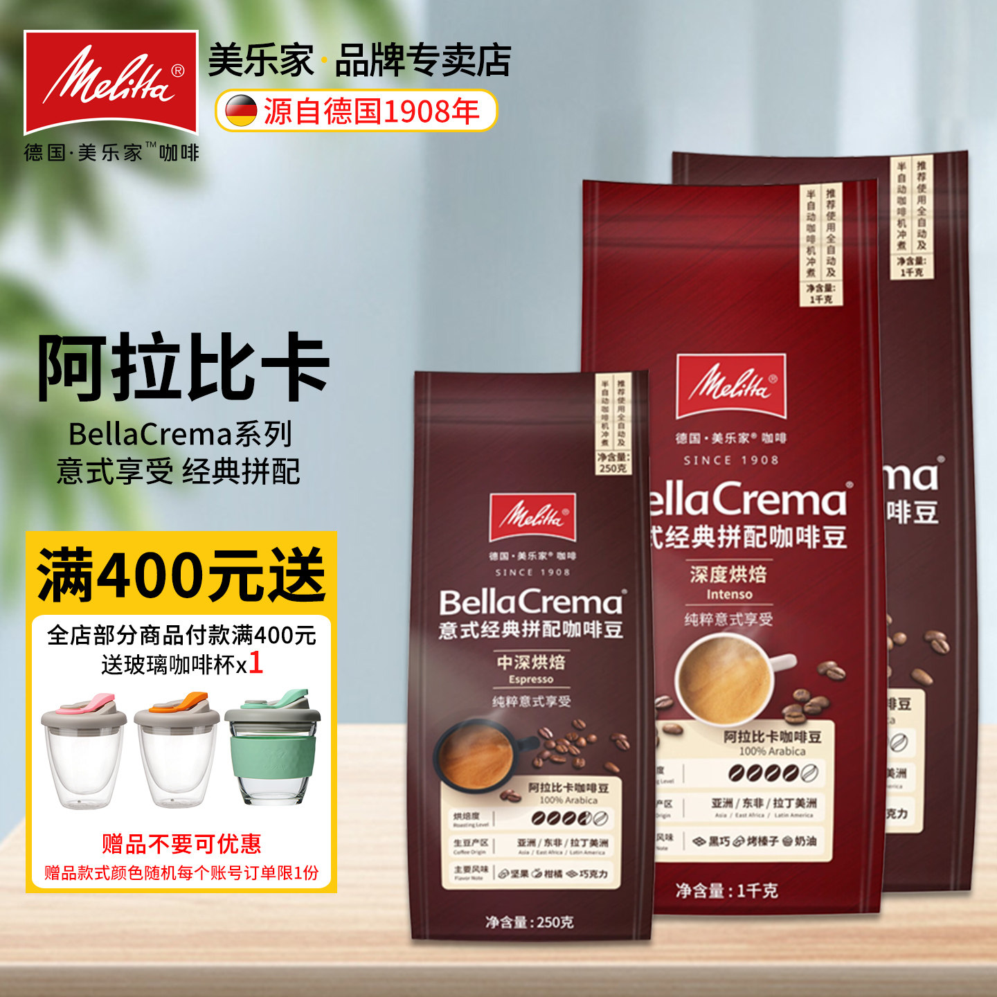 德国美乐家Melitta咖啡 BellaCrema 意式特浓阿拉比卡咖啡豆1kg