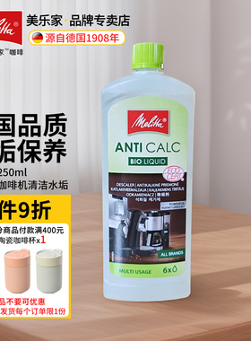 德国Melitta美乐家全自动咖啡机进口除垢剂保养液清洗剂清洁水垢