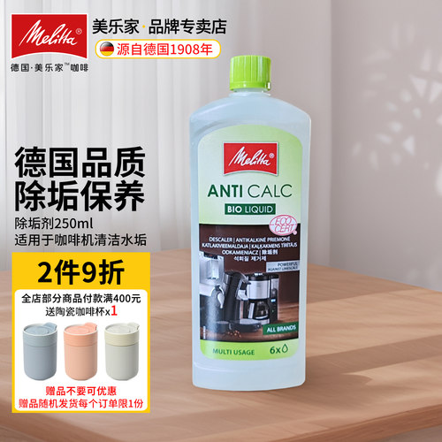 德国进口美乐家咖啡机清洁除垢剂