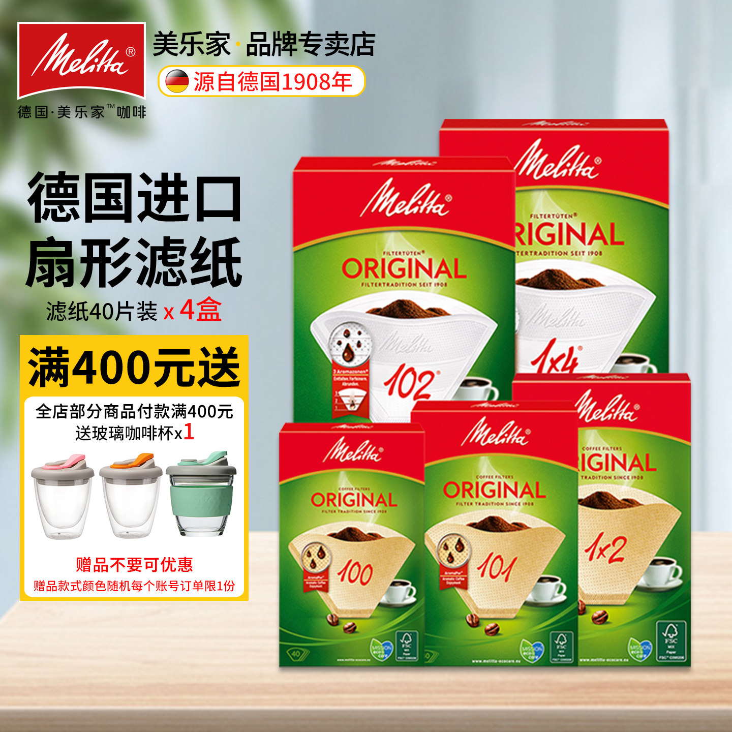 melitta美乐家滤杯咖啡过滤纸美式滴漏式咖啡泸纸滤纸过虑40片*4
