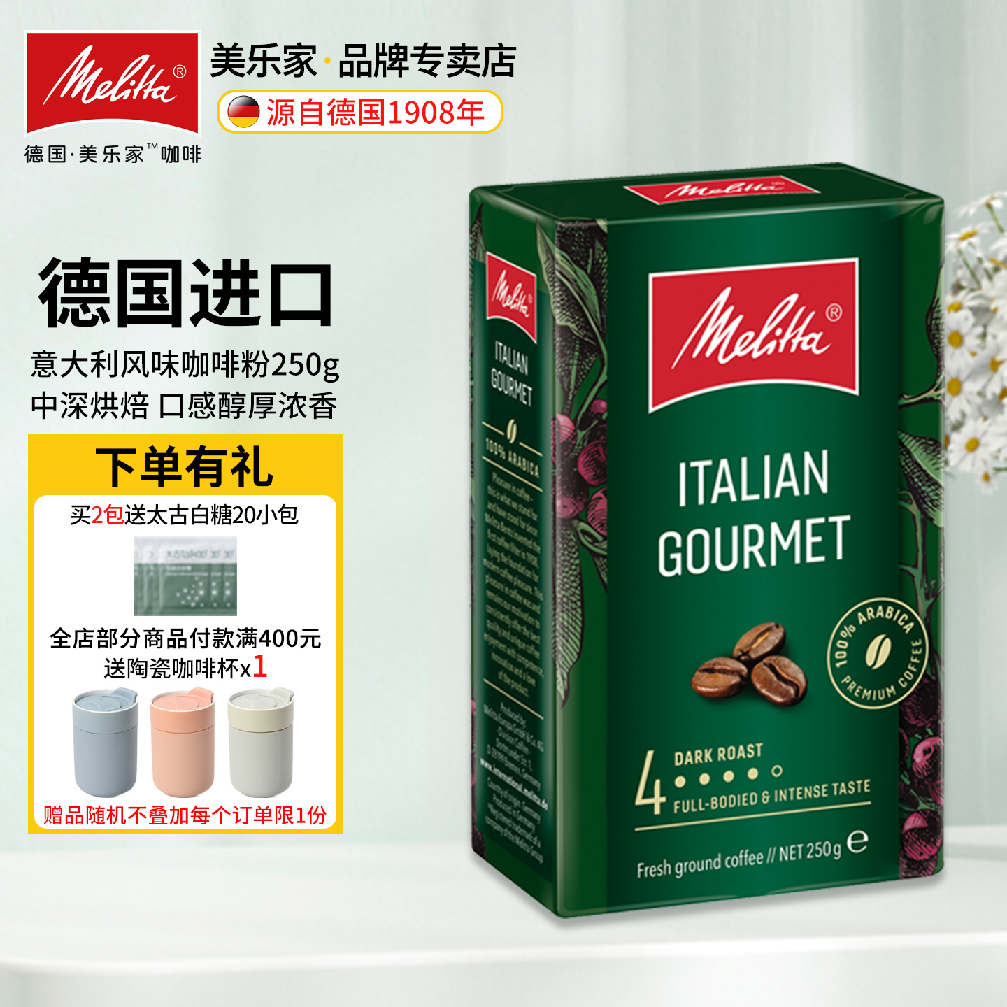 melitta进口中深度烘焙咖啡粉