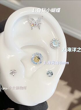 钛钢合成锆石耳饰 海洋之心浅粉蓝色圆钻耳骨钉耳蜗钛钢不掉色