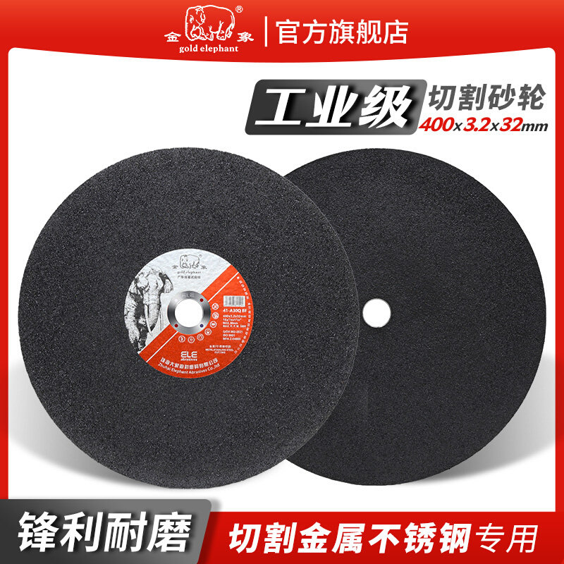 切割片350型砂轮片400mm切铁不锈钢金属大切割机锯片沙轮片,标准件/零部件/工业耗材,切割片/磨片,淘宝优惠券,粉丝福利购,淘宝优惠卷