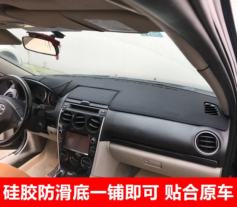 马自达6仪表台垫皮革防护垫