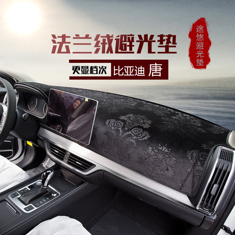 比亚迪车系仪表台垫法兰绒材料